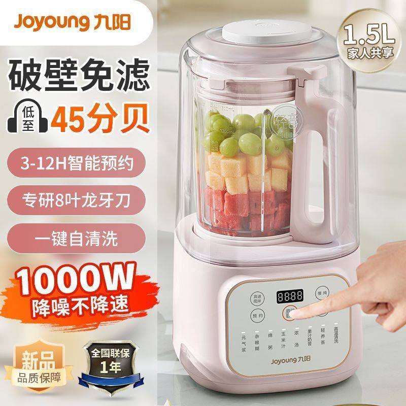 九阳家用破壁机低音彩屏多功能料理豆浆机辅食机隔音正品新款p519