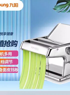 九阳家用老式压面机面条机多功能两刀手工不锈钢压面机JYN-YM1