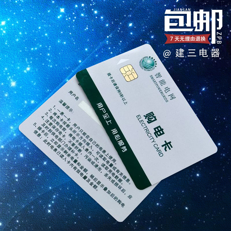 国家电网 购电卡 小芯片通用 电能卡 付费电表卡 插卡电表卡 IC卡