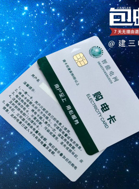 国家电网 购电卡 小芯片通用 电能卡 付费电表卡 插卡电表卡 IC卡