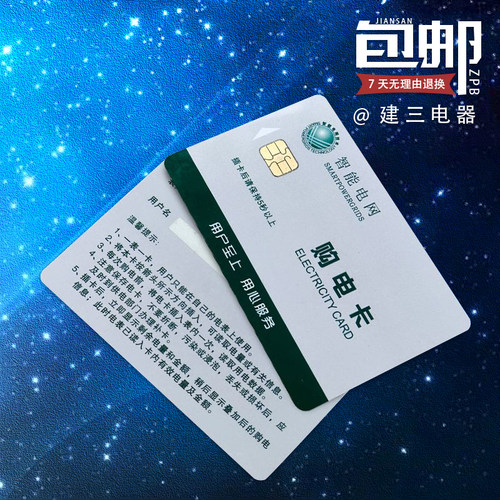 国家电网 购电卡 小芯片通用 电能卡 付费电表卡 插卡电表卡 IC卡