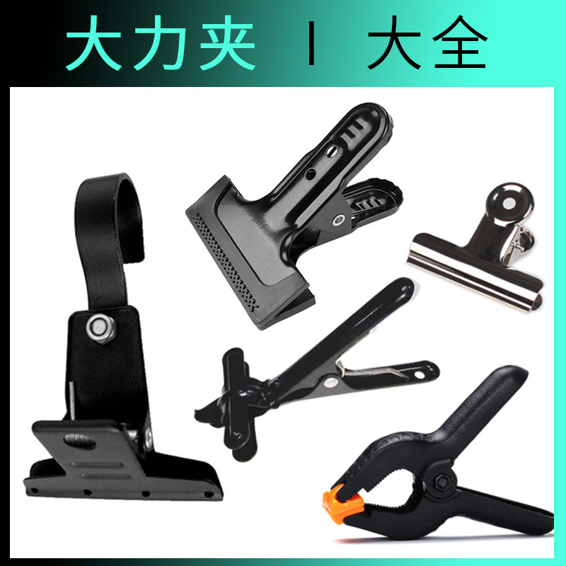 摄影背景大力夹背景布拍照配件金属PVC板夹子固定支夹硫酸纸夹子_虎窝淘