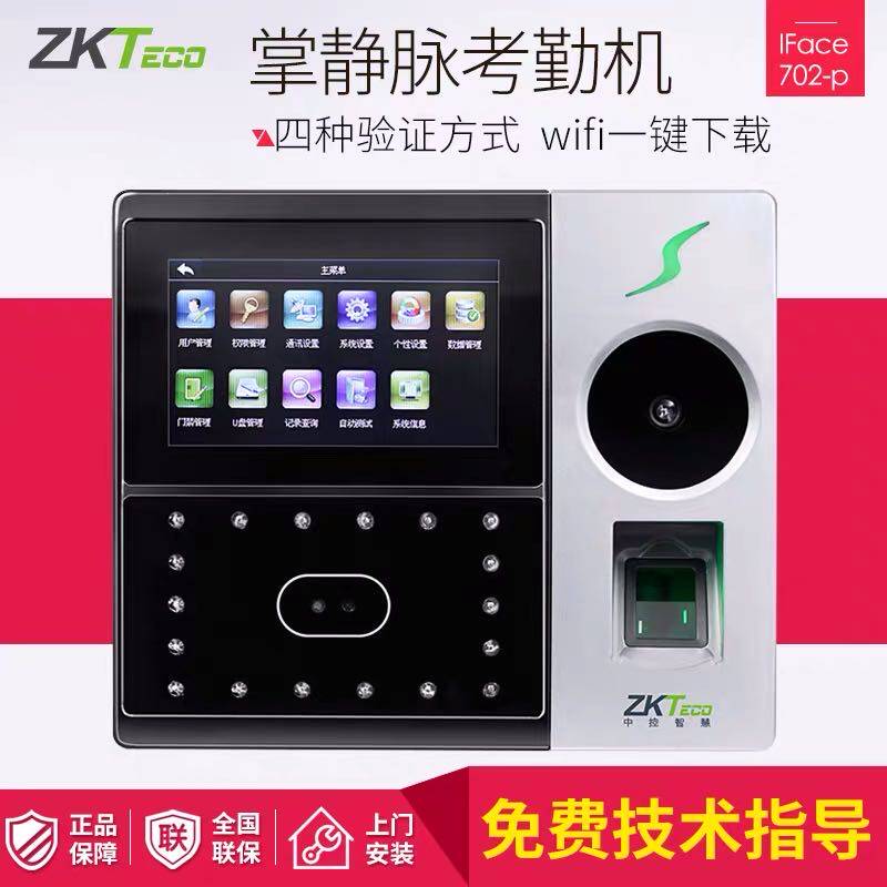 ZKTeco/中控智慧IFac考勤门禁