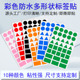 彩色形状贴纸手写易撕 文件分类标签铜板不干胶贴纸标签贴 标识贴