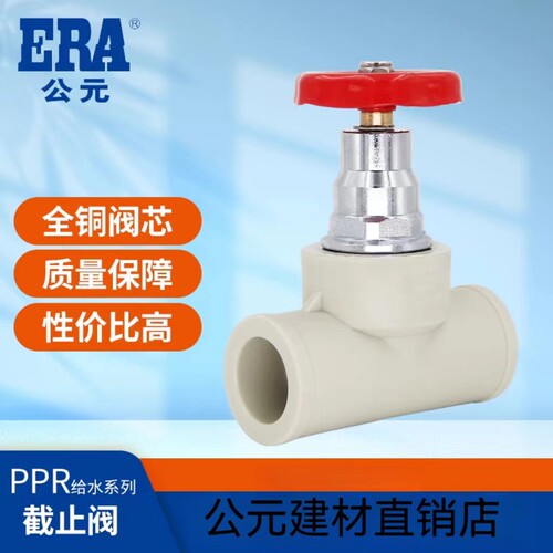ERA公元岩灰系列管件截止阀