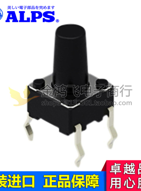 ALPS进口长寿命轻触开关 黑色按键方形微动开关 4脚直插 6x6x9.5