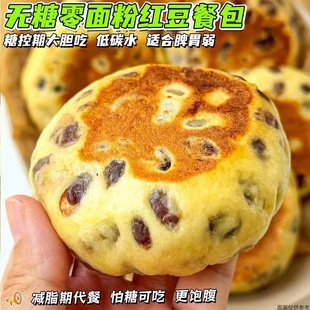 低碳水】无面粉无糖面包店红豆包早餐糖低脂尿人老年代餐抗饿零食