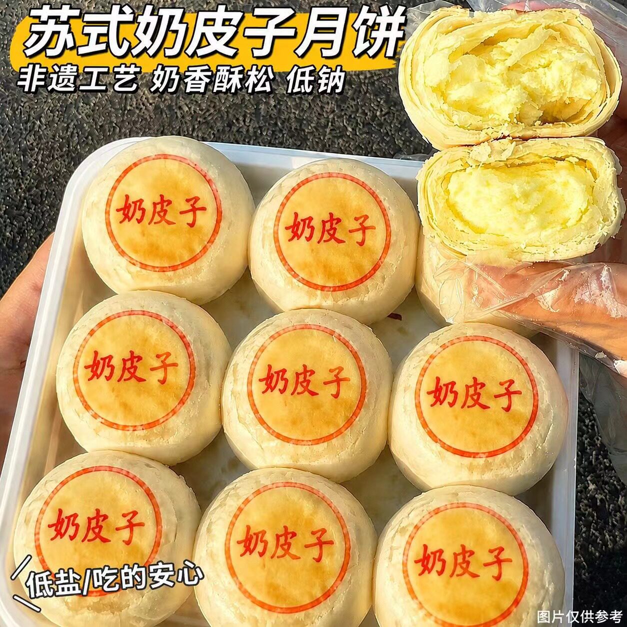 非遗工艺新疆风味奶皮子月饼酥皮奶酪奶豆腐月饼中秋节礼盒装糕点