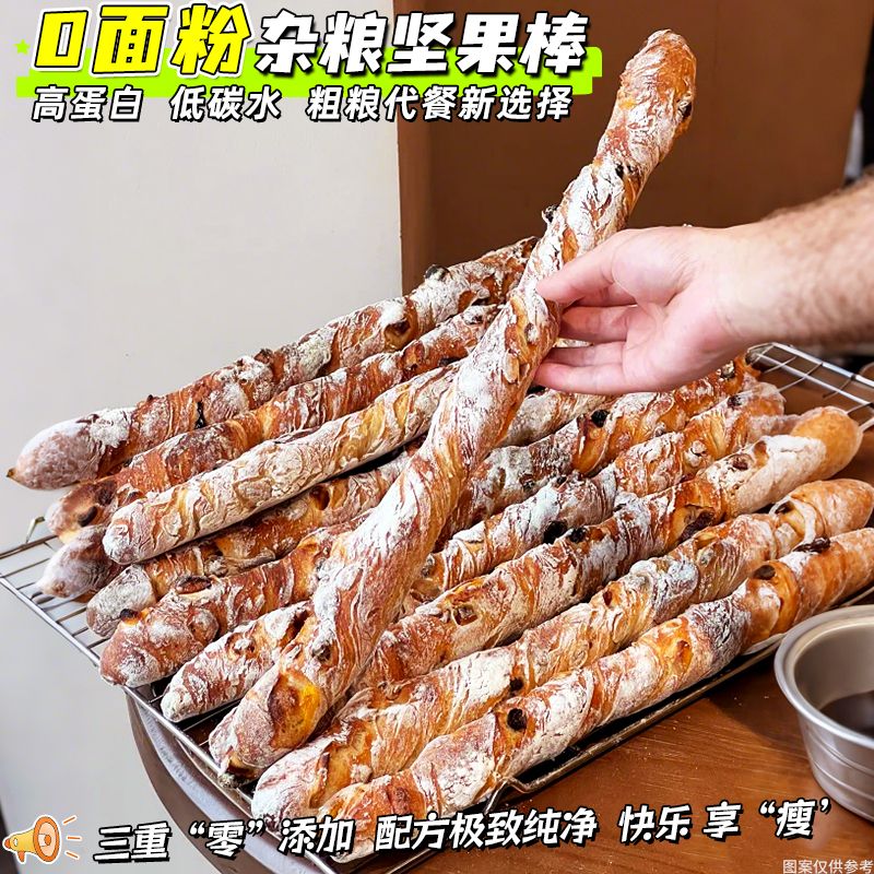 无面粉低碳水杂粮坚果棒面包棒坚果法棍营养早代餐饱腹减抗饿零食