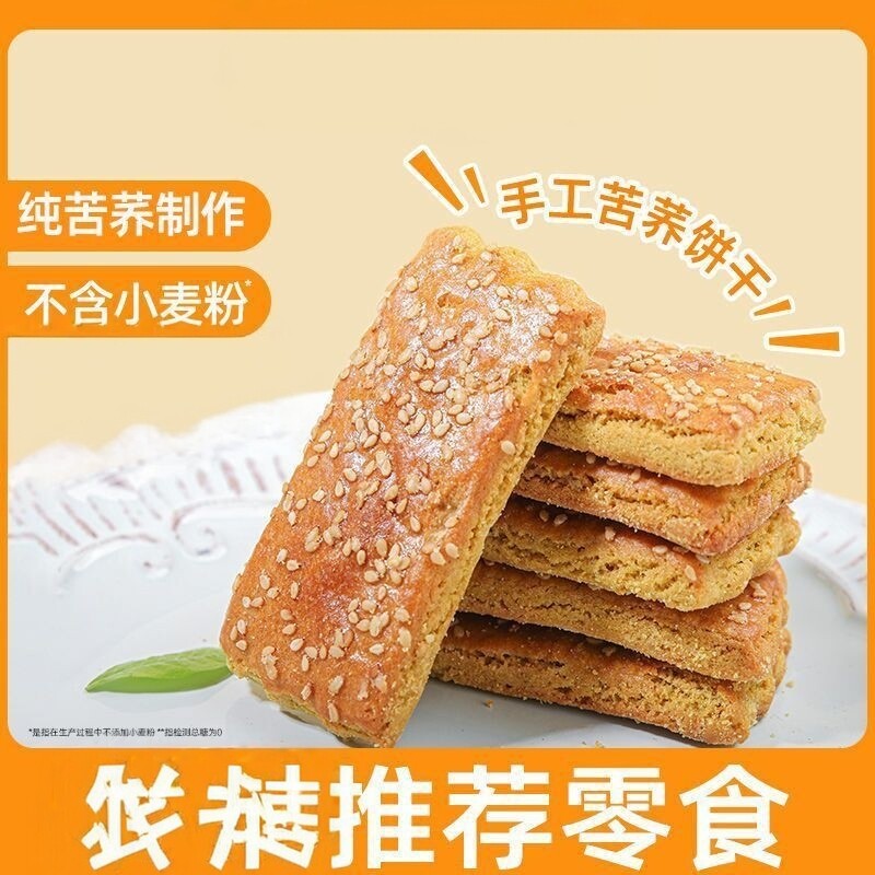 正宗纯荞麦饼无糖苦荞饼干中老年人零食品不含小麦粉无添加蔗糖友