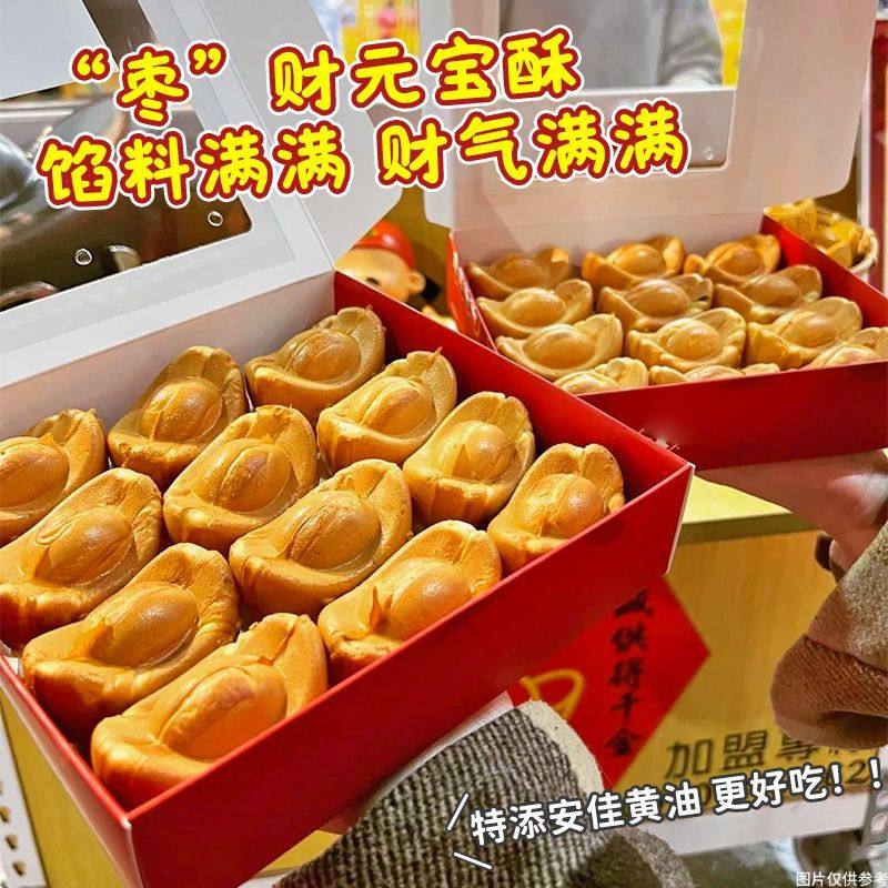 【新年开运】元宝酥招财寿宴喜庆中式糕点心贡品摆件新年货送礼盒