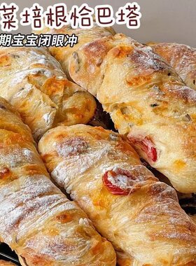低脂恰巴塔全麦法式面包0无蔗糖培根新鲜健身早餐代餐粗粮面包胚