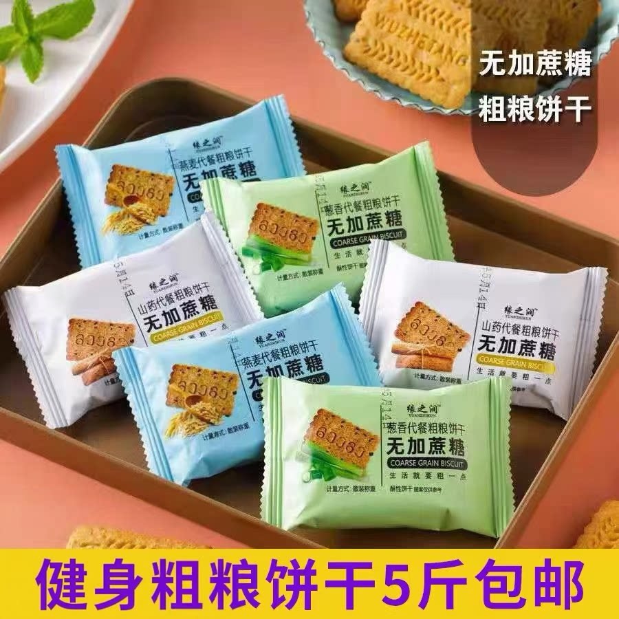 粗粮饼干无糖精代餐低宿舍饱腹健身期脂卡解馋专用中老年人小零食