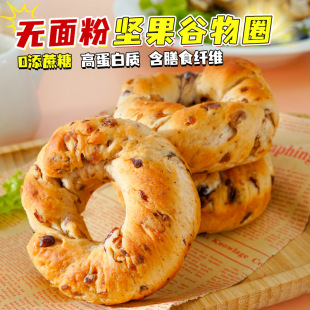 0蔗糖0面粉】谷物圈圈面包坚果早餐健身代餐饱腹零食懒人速食宿舍