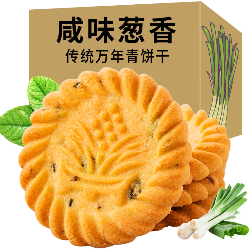 万年青饼干葱香咸味血糖高人群糖尿人无糖精食品主食粗粮吃的三高