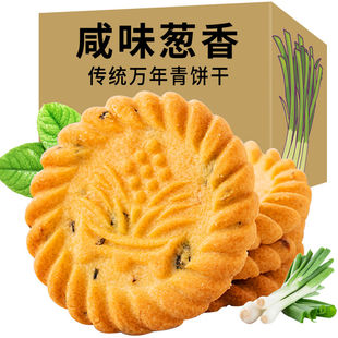 万年青饼干葱香咸味血糖高人群糖尿人无糖精食品主食粗粮吃的三高
