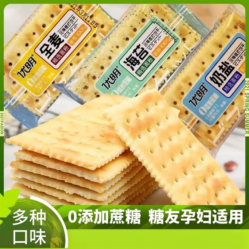 糖尿人专用零食无蔗糖苏打全麦杂粮饼干糖友孕妇粗粮代餐控小食品