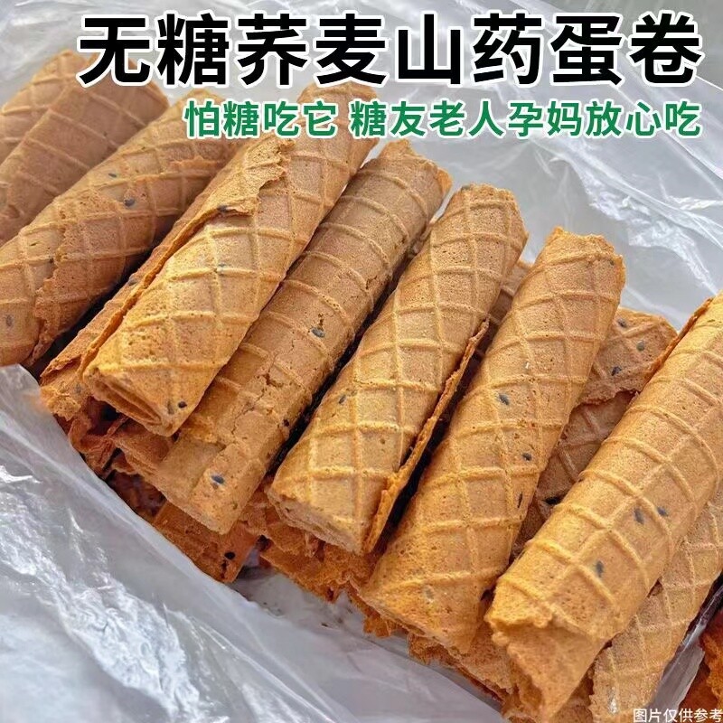 怕糖吃】无糖荞麦山药蛋卷粗粮鸡蛋卷饼糖干老年尿人早代餐零食