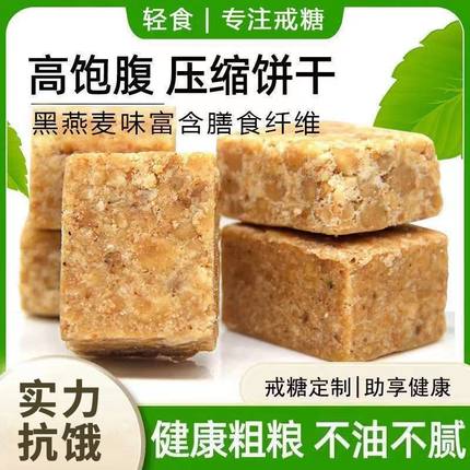 无蔗糖全麦压缩饼干粮充饥粗粮早0糖代餐饱腹尿人中老年人零食品