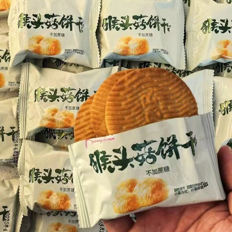 无加蔗糖猴头菇饼干代餐早餐曲奇酥性粗粮点心解馋小零食糖友食品
