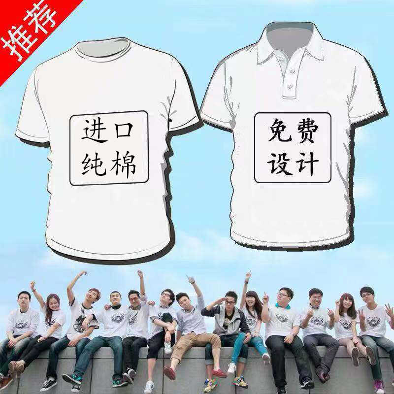 定制T恤广告文化POLO衫短袖纯棉工作班服装diy衣服定做印字图logo