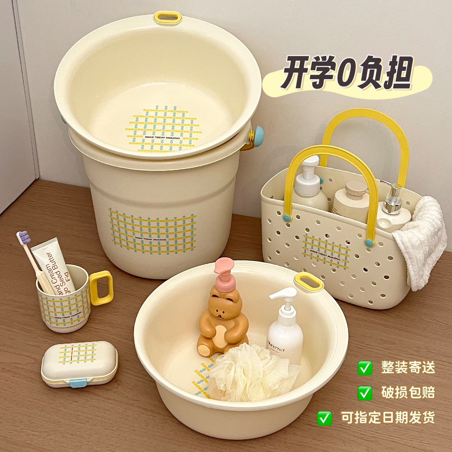 洗漱套装学生宿舍洗脸盆水桶加厚学生开学住校专用洗澡篮洗漱杯