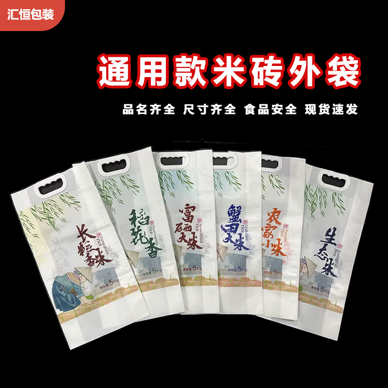 定制米砖外包装袋5斤10斤加厚包装袋农家米稻花香米包装大米袋