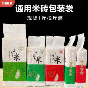2斤大米真空手提包装袋1斤富硒生态稻花香农家米袋子印刷通用定制