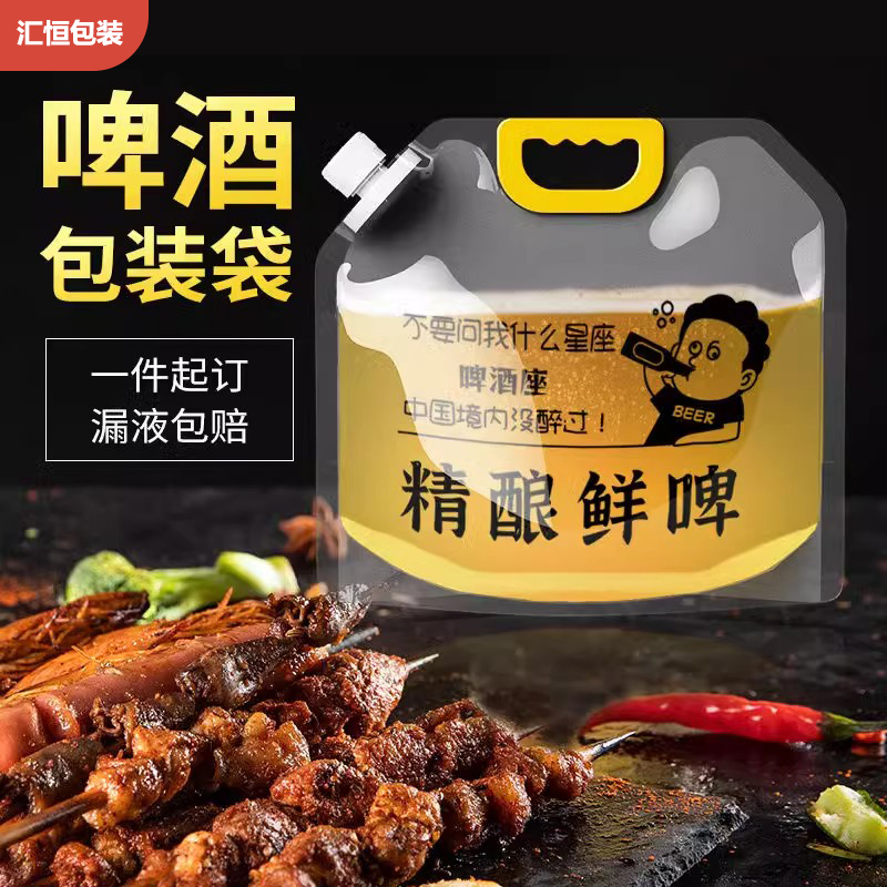 啤酒包装袋手提透明液体包装袋散装鲜啤啤酒袋饮用水手提吸嘴袋