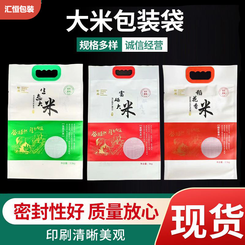 现货真空米袋子2.5/5公斤大米包装袋 稻花香富硒生态大米袋子定制