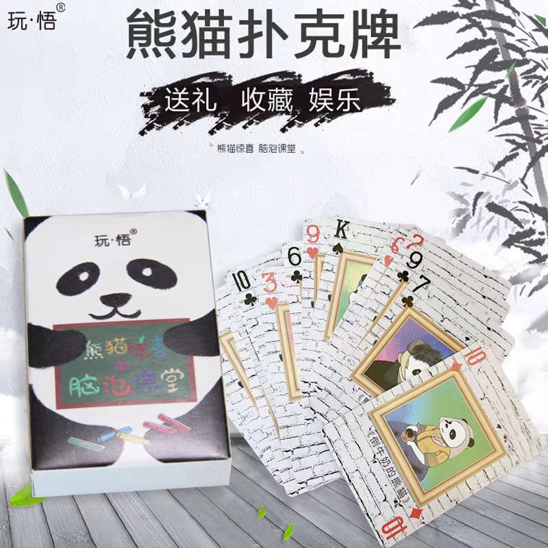 扑克潮玩卡牌国宝动漫周边（花花萌兰福宝同玩）五子棋红楼梦扑克