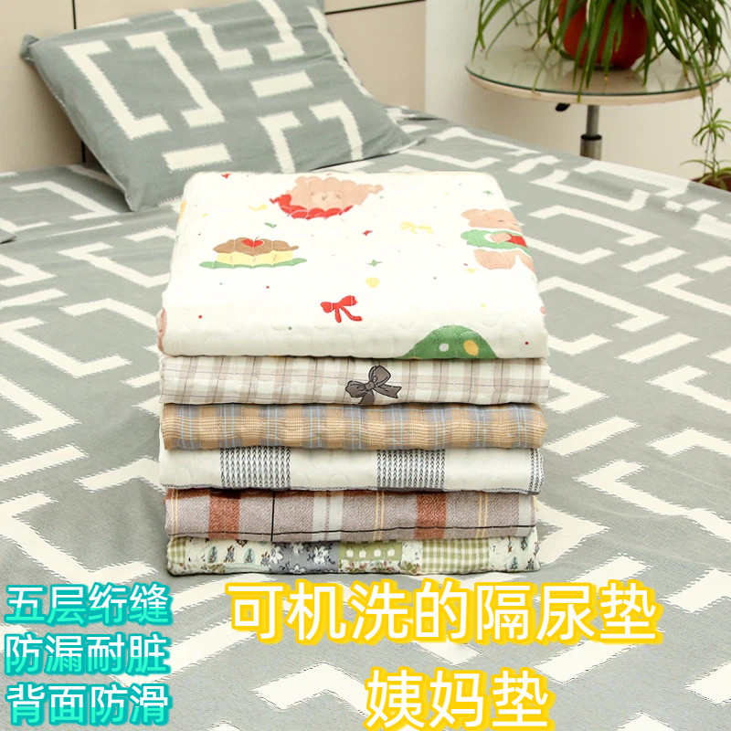 隔尿垫防漏防滑可机洗生理床垫