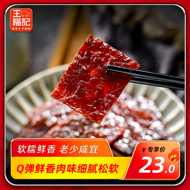 满39.90元可用16.9元优惠券靖江软香200g蜜汁原味散装猪肉脯