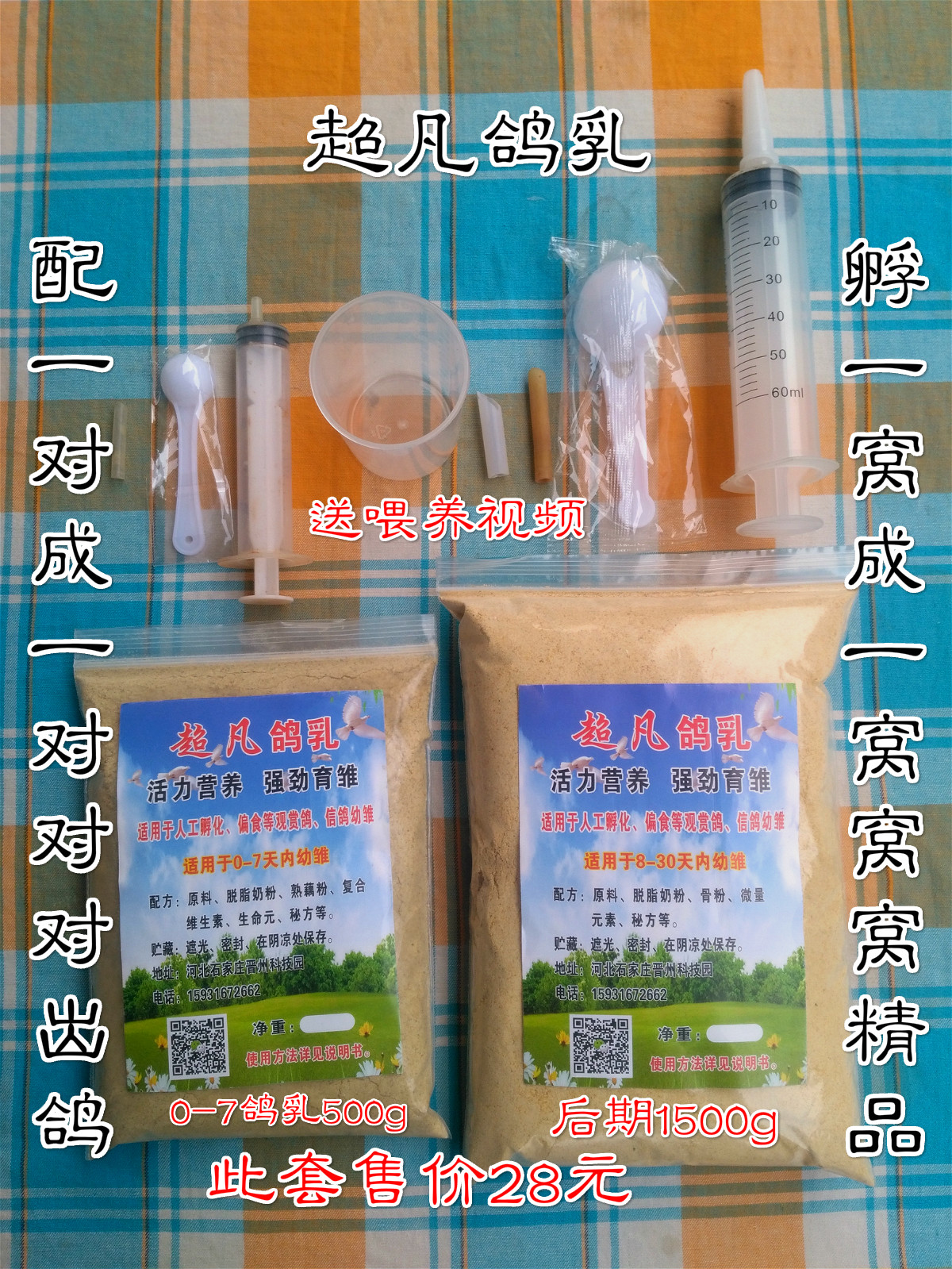 奶粉饲料幼鸽饲料0-77-30后
