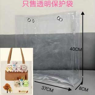 [现货]透明PVC保护袋上迪秋叶托特包保护套防脏防水diy痛包高级