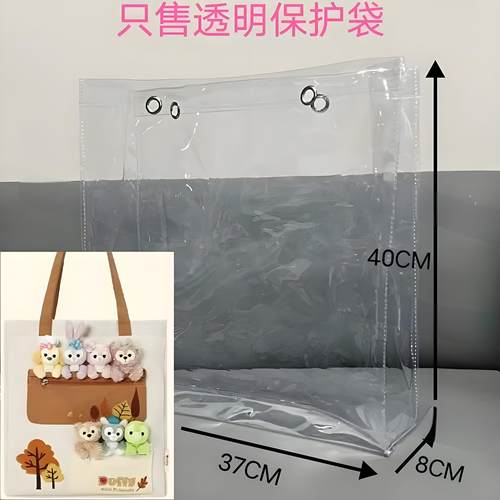 [现货]透明PVC保护袋上迪秋叶托特包保护套防脏防水diy痛包高级