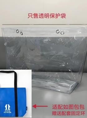 PVC透明保护套防尘袋适用于陶喆苏州蓝色托特包林防水防脏果冻包