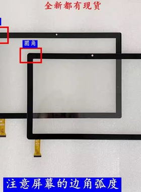 PX101Q45B011国产Q101平板电脑 学习机触摸屏外屏 手写屏幕内屏