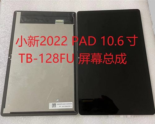 联想小新PAD 2022 TB223FC显示屏幕总成TB-128FU触摸外屏10.6寸