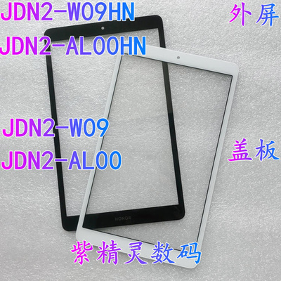 适用华为HONOR PAD5屏幕总成JDN2-W09/AL00/W09HN/AL00HN触摸盖板