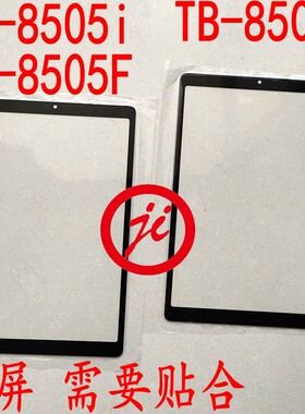 适用联想Tab M8 HD Plus触摸屏幕TB-8505F/N外屏盖板手写屏