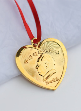 毛主像项链吊坠直径4CM金色心形纪念品币配红盖盒送红线