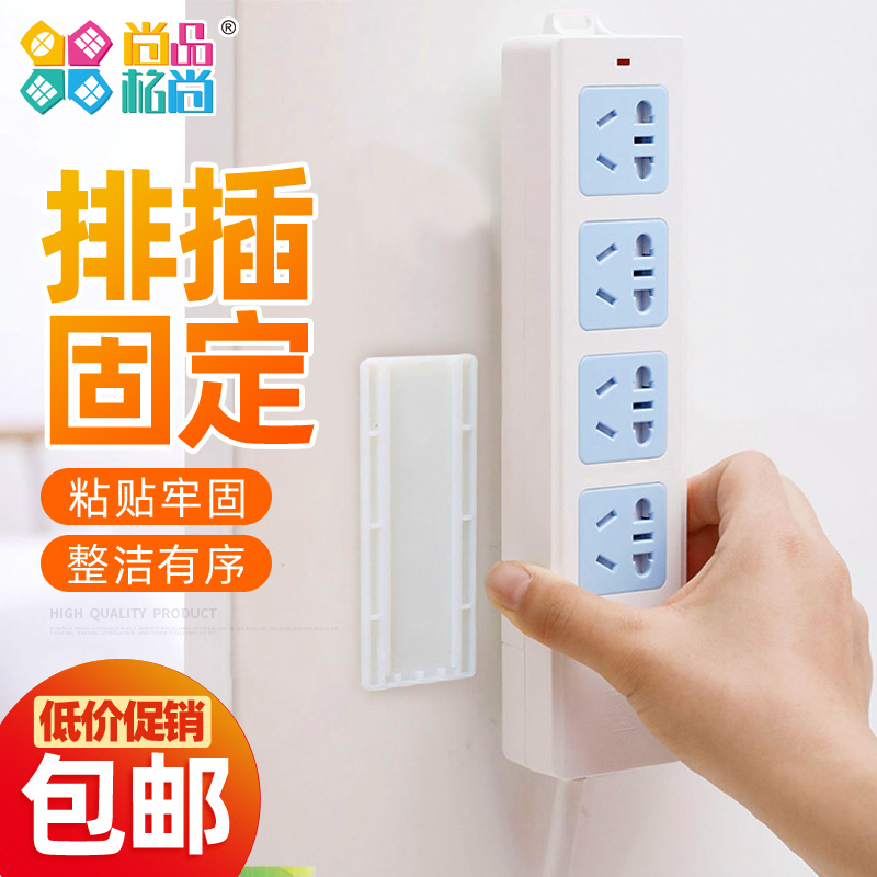插线板插排固定器宿舍壁挂收纳神器排插无痕免打孔墙上贴理线器