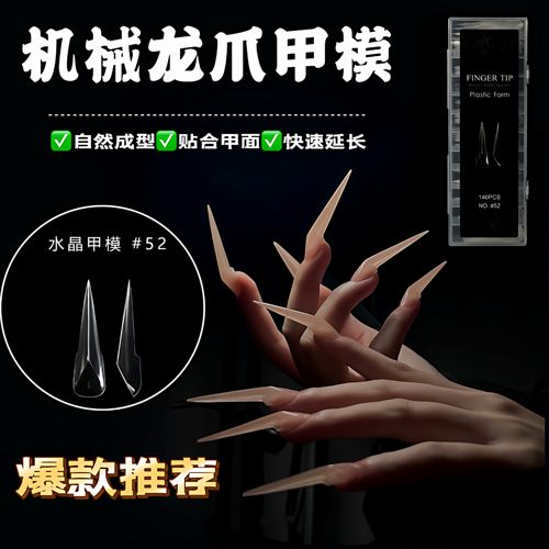 龙爪甲模机械爪辣妹超长款可复用