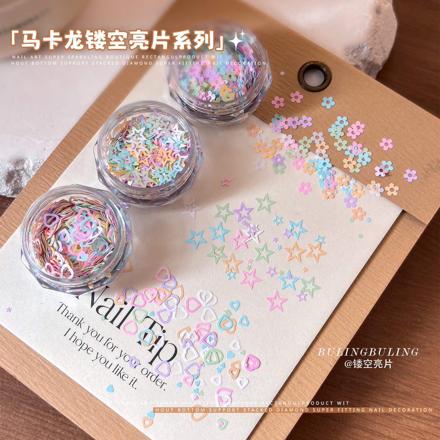 马卡龙星星亮片镂空小花美甲饰品