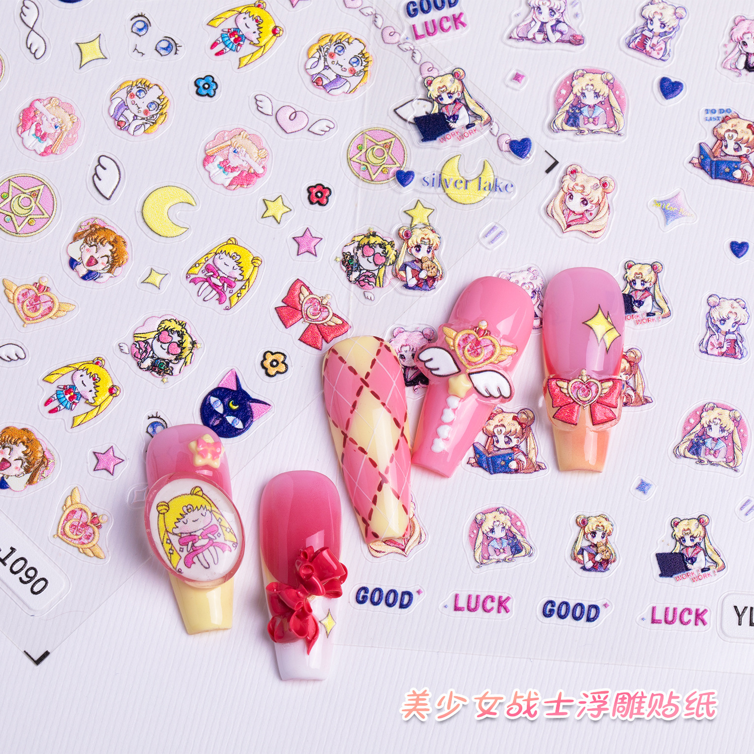 美少女战士美甲贴纸5D浮雕手机贴