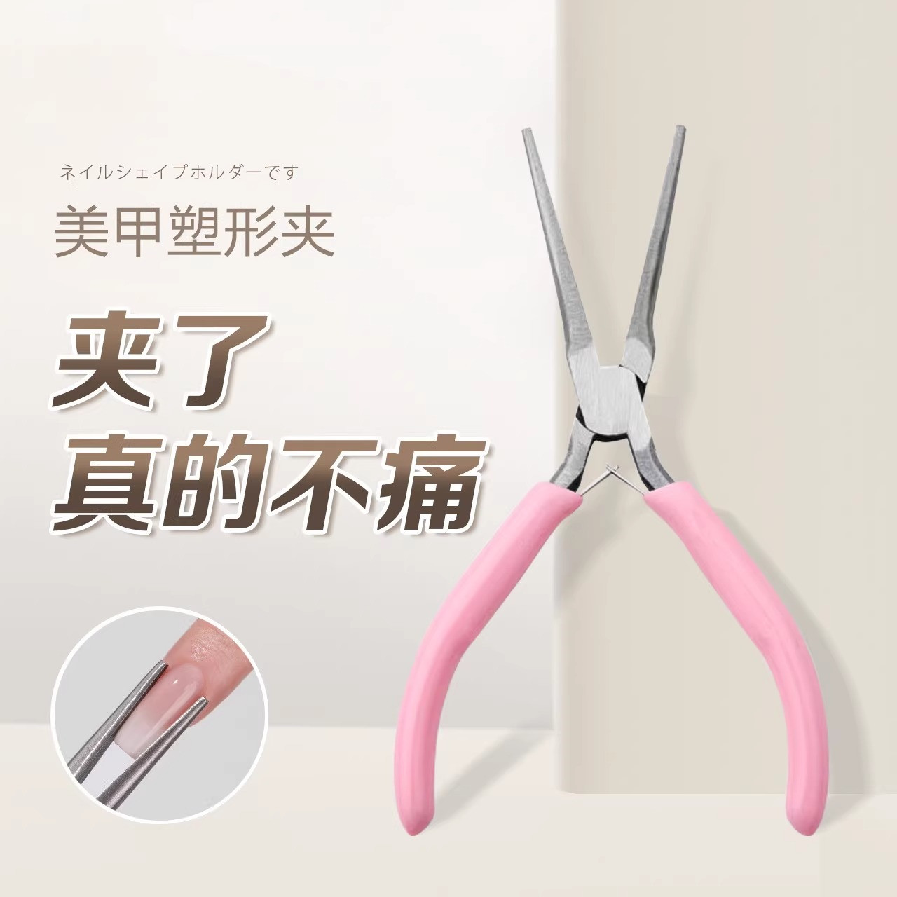 美甲塑形夹穿戴甲片指甲定型专用