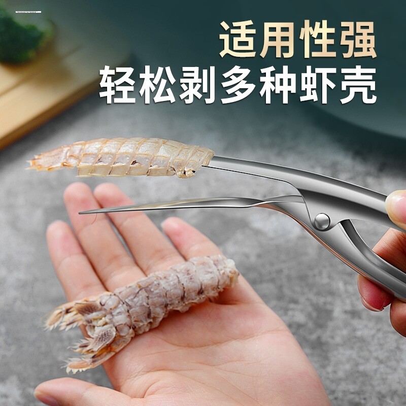 304不锈钢剥皮皮虾工具吃虾爬子器剥壳扒虾器小龙虾开虾壳取肉器图片