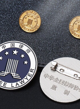 中国律师徽章胸章电镀胸牌大小金属徽章别针款