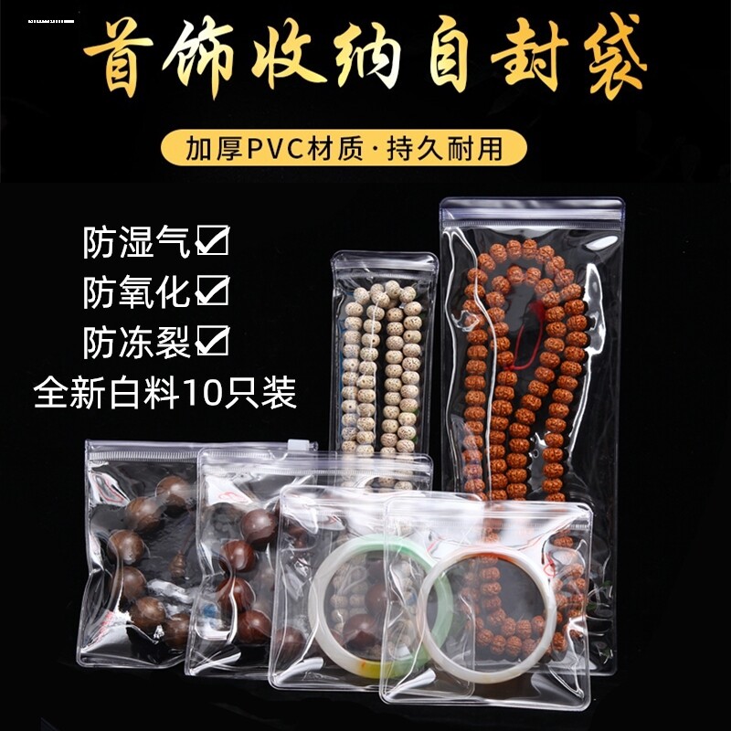 硬自封袋48丝加厚款pvc密封袋透明袋首饰袋文玩袋珠宝袋夹链袋图片